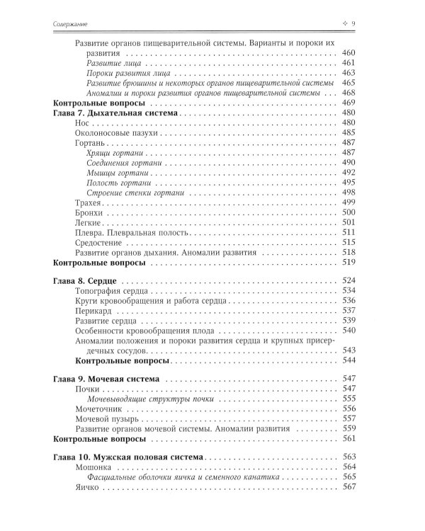Нормальная анатомия человека. Том 1. Учебник для медицинских ВУЗов