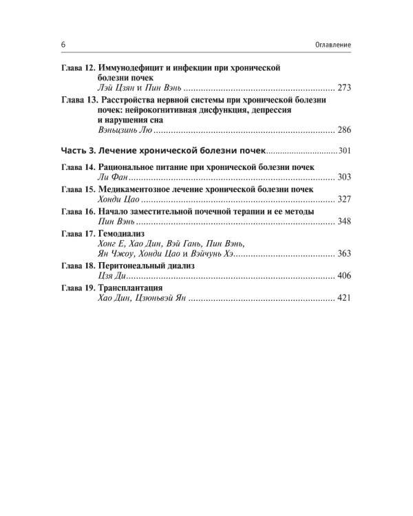 Хроническая болезнь почек. Диагностика и лечение