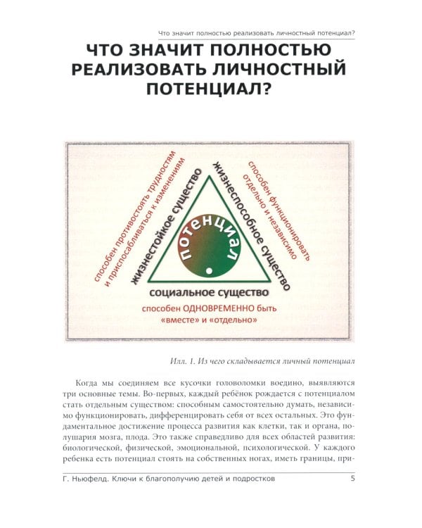 Модель Ньюфелда в детских садах; Ключи к благополучию детей и подростков (комплект из 2-х книг)