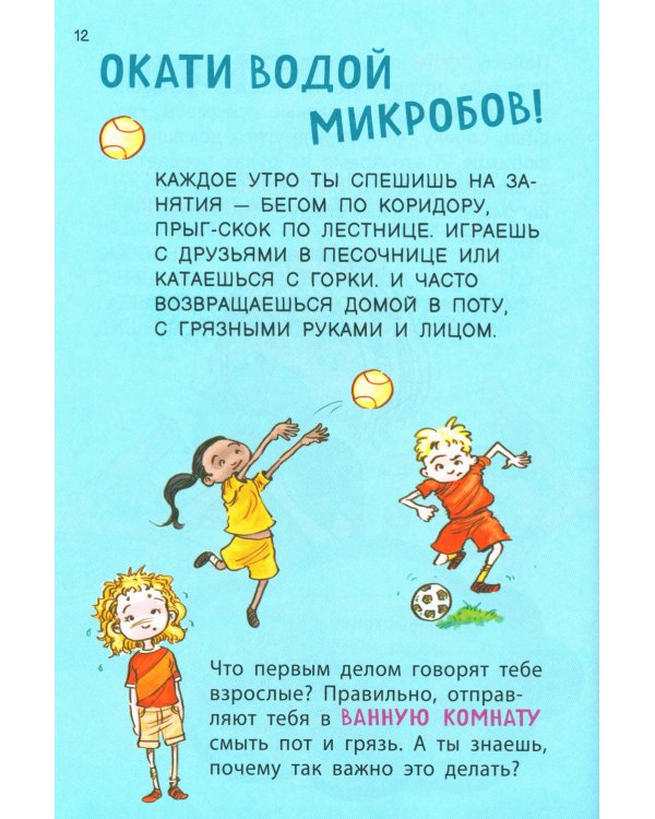 Как расти здоровым и счастливым!