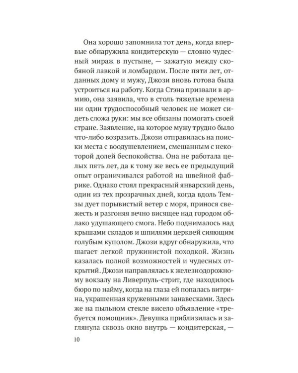 Выше только небо: роман