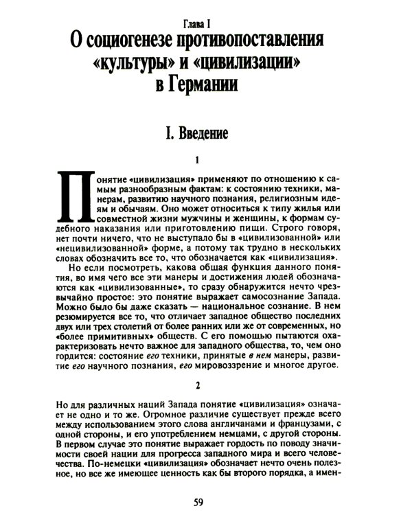 О процессе цивилизации. Т. 1: Изменения в поведении высшего слоя мирян в странах Запада