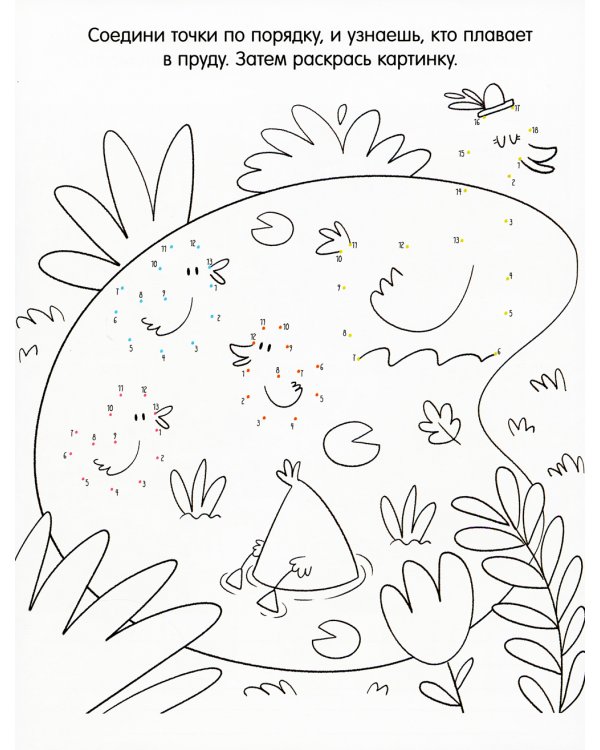 Книга игр и заданий. Веселая поездка