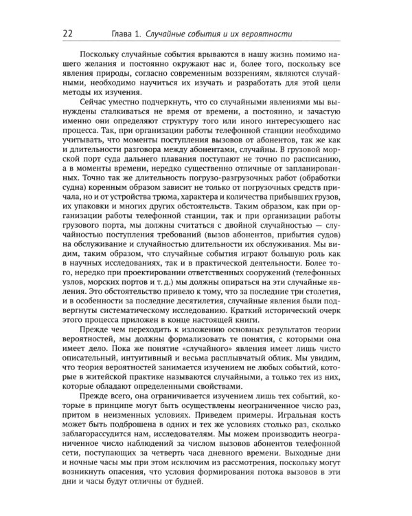 Курс теории вероятностей. 13-е изд