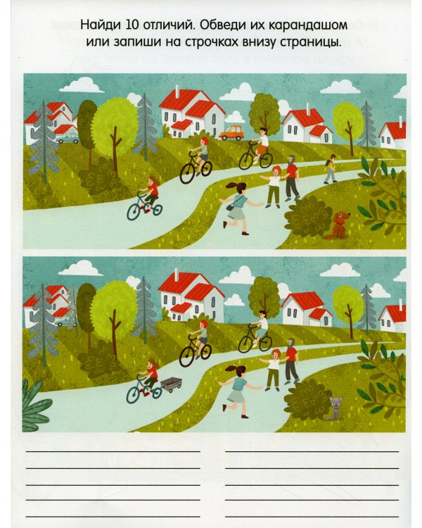 Книга игр и заданий. Веселая поездка