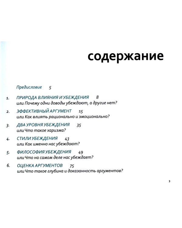 Аргументируй это! Как убедить кого угодно в чем угодно (обл.). 3-е изд
