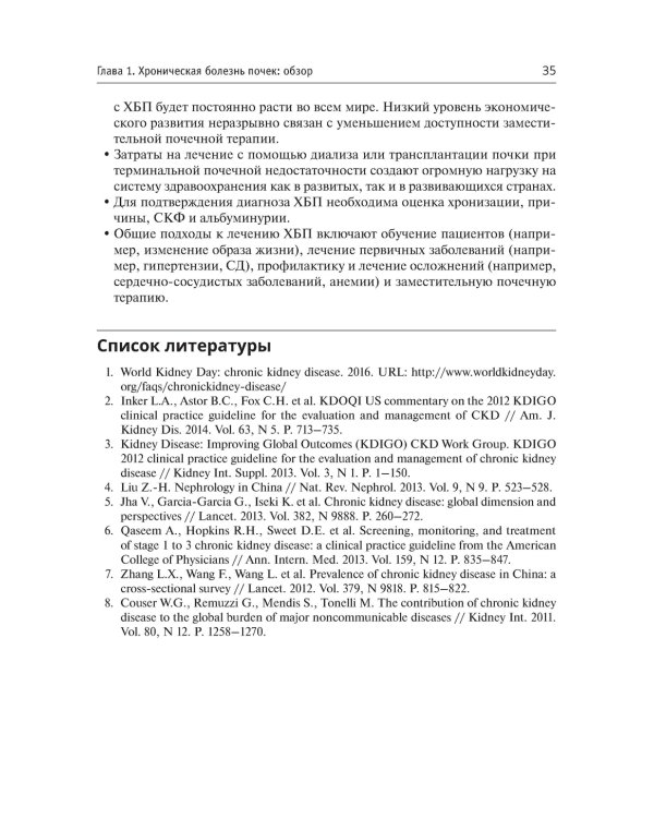 Хроническая болезнь почек. Диагностика и лечение