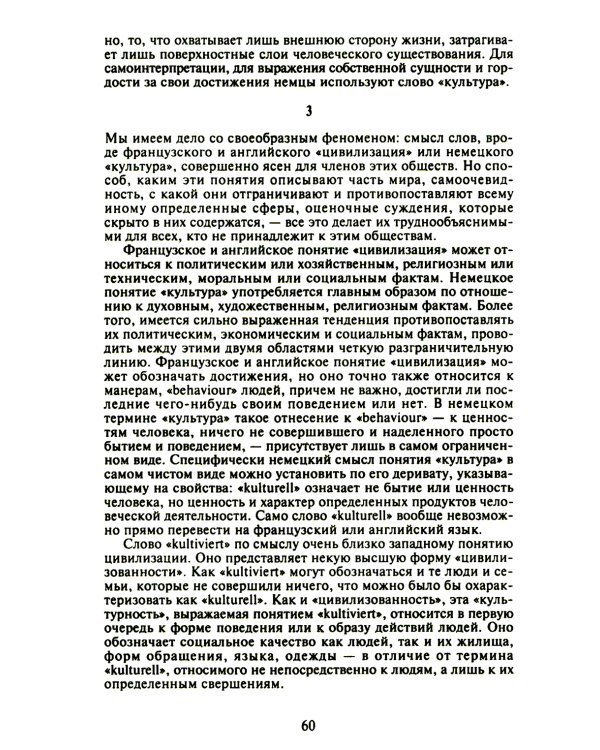 О процессе цивилизации. Т. 1: Изменения в поведении высшего слоя мирян в странах Запада