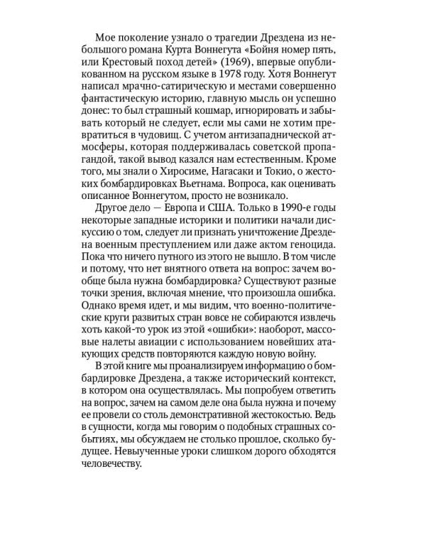 Дрезденская бойня: Возмездие или преступление?