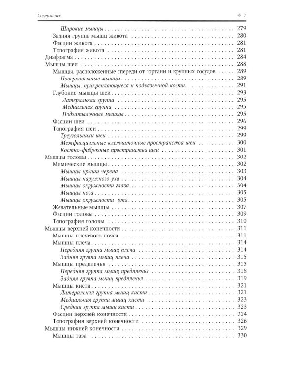 Нормальная анатомия человека. Том 1. Учебник для медицинских ВУЗов
