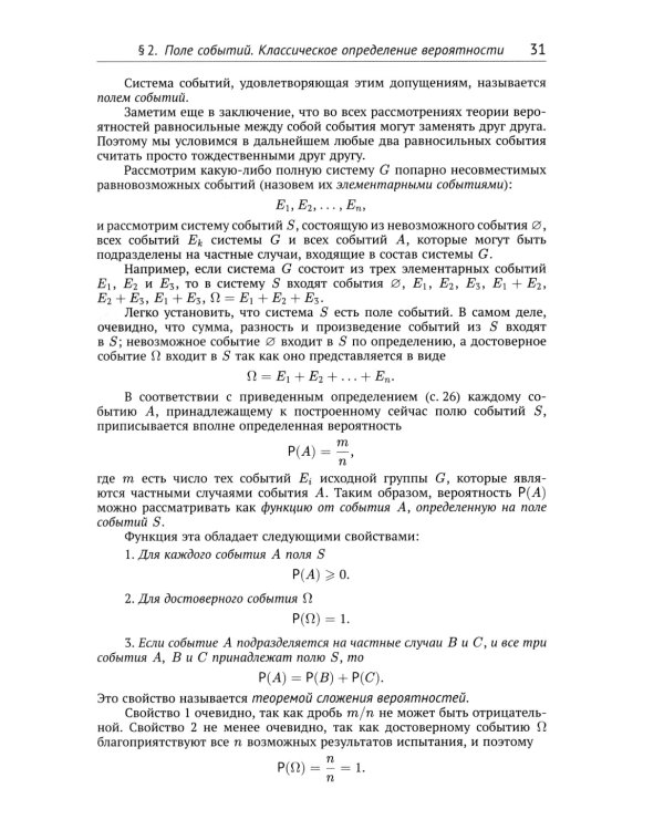 Курс теории вероятностей. 13-е изд