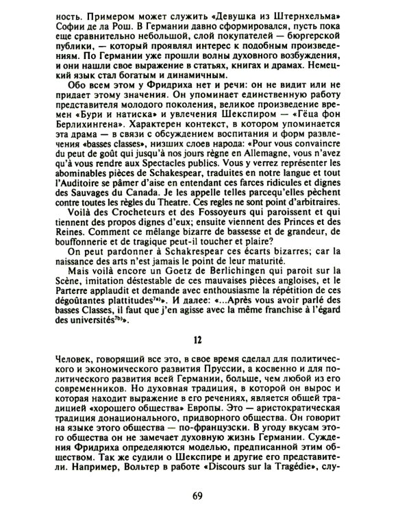 О процессе цивилизации. Т. 1: Изменения в поведении высшего слоя мирян в странах Запада