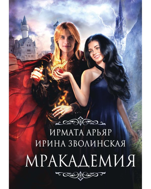 Мракадемия