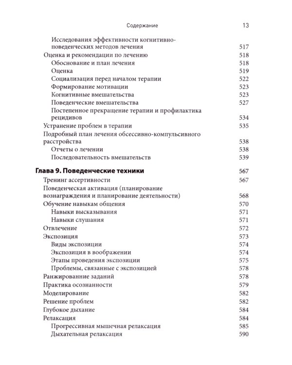 Протоколы и интервенции при депрессивных и тревожных расстройствах