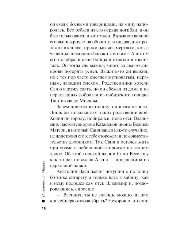 Тело на выбор