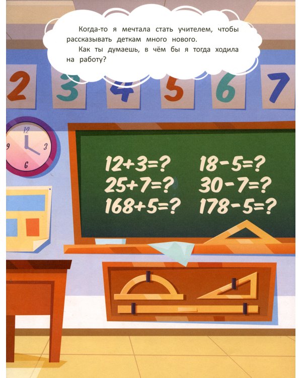 Иду на работу