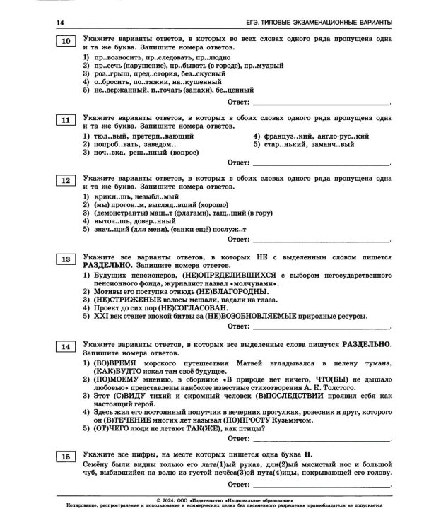 ЕГЭ-2024. Русский язык: типовые экзаменационные варианты: 36 вариантов