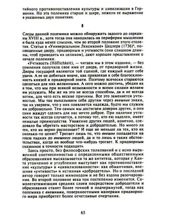 О процессе цивилизации. Т. 1: Изменения в поведении высшего слоя мирян в странах Запада