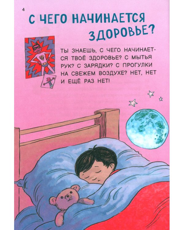 Как расти здоровым и счастливым!