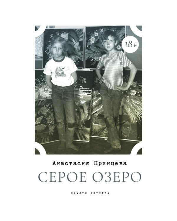 Серое озеро