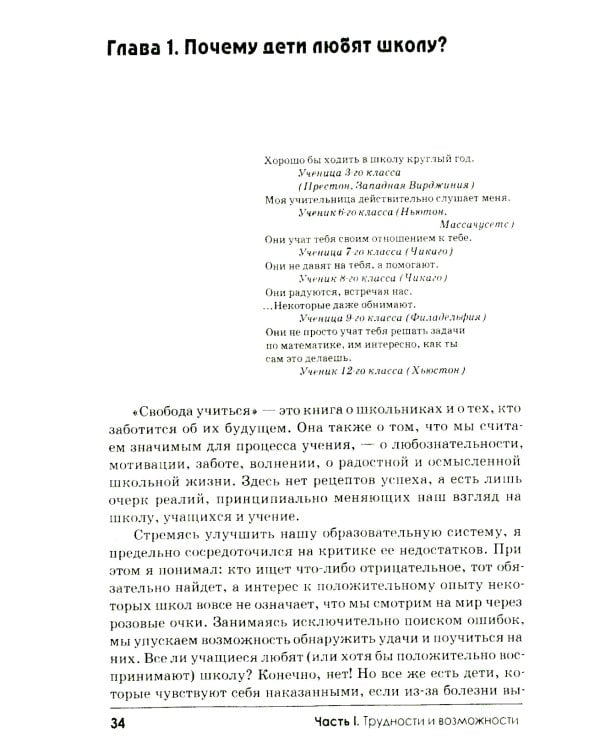 Свобода учиться. 2-е изд