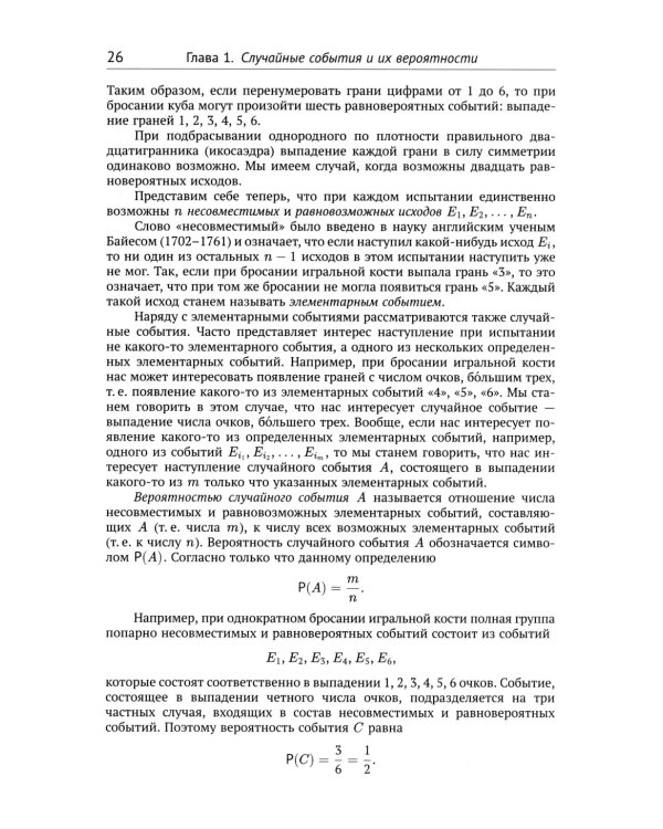 Курс теории вероятностей. 13-е изд