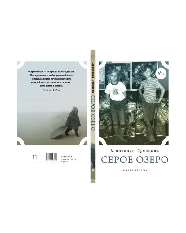 Серое озеро