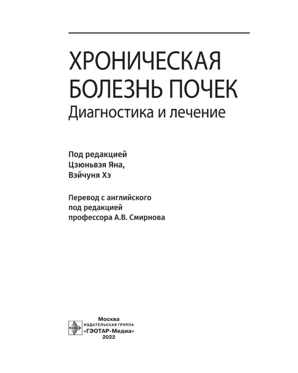 Хроническая болезнь почек. Диагностика и лечение