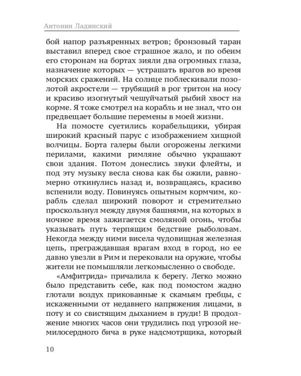 Во дни Каракаллы. Избранное. Т. 2