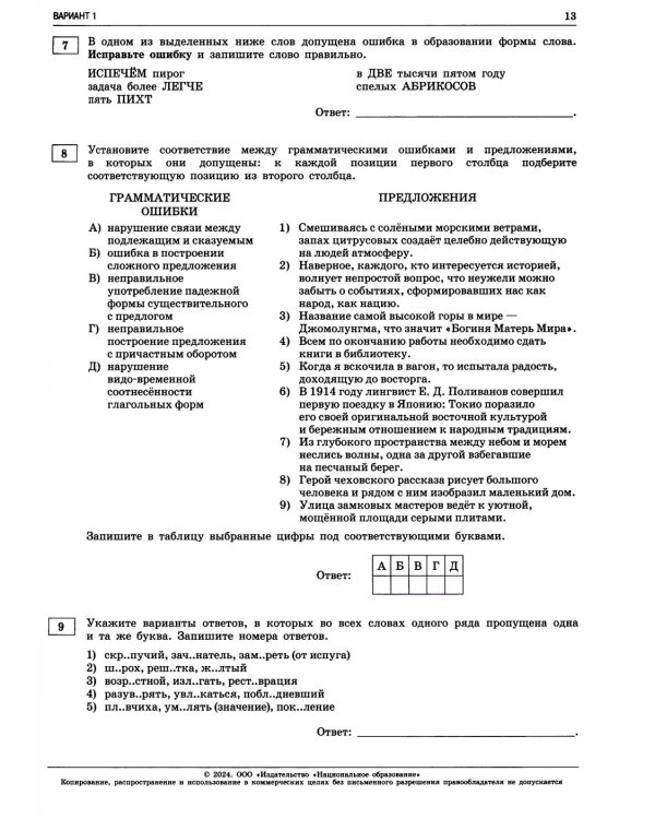 ЕГЭ-2024. Русский язык: типовые экзаменационные варианты: 36 вариантов