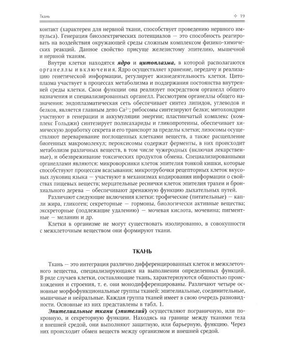 Нормальная анатомия человека. Том 1. Учебник для медицинских ВУЗов