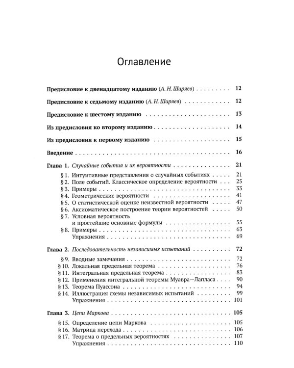 Курс теории вероятностей. 13-е изд
