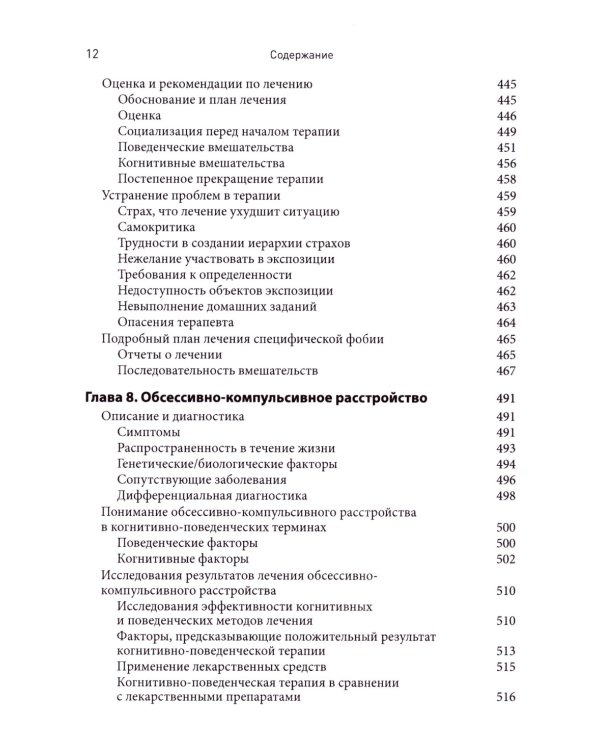 Протоколы и интервенции при депрессивных и тревожных расстройствах