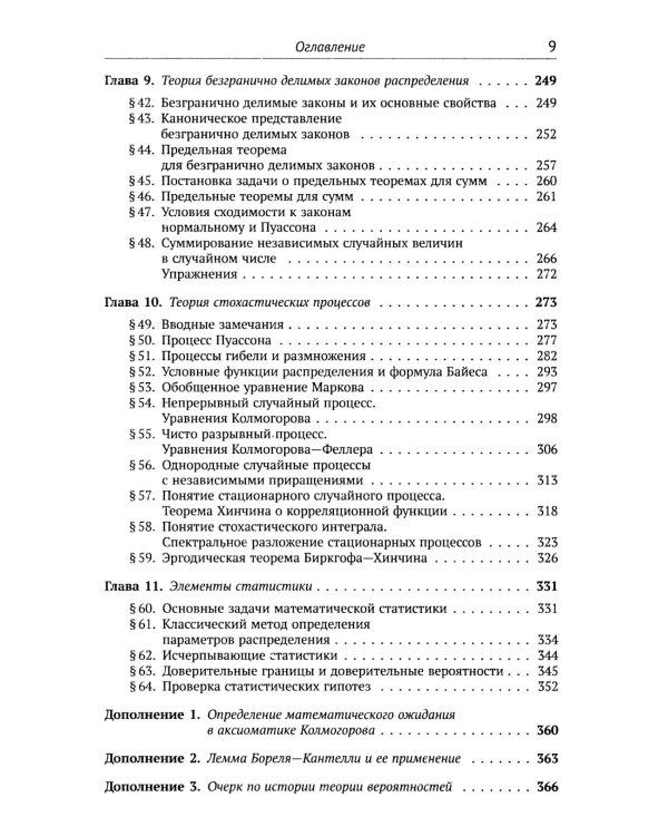 Курс теории вероятностей. 13-е изд
