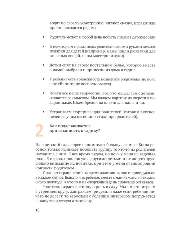 Модель Ньюфелда в детских садах; Ключи к благополучию детей и подростков (комплект из 2-х книг)