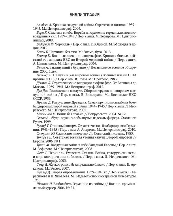 Дрезденская бойня: Возмездие или преступление?