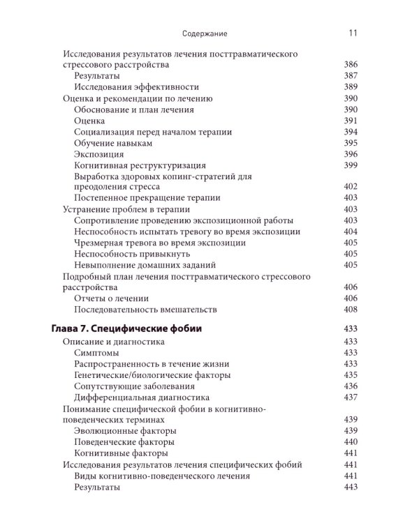 Протоколы и интервенции при депрессивных и тревожных расстройствах