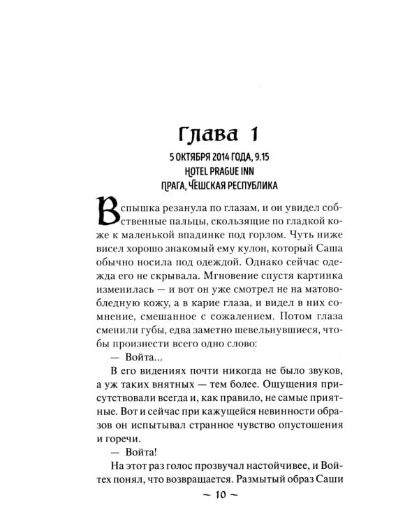 Холод туманного замка