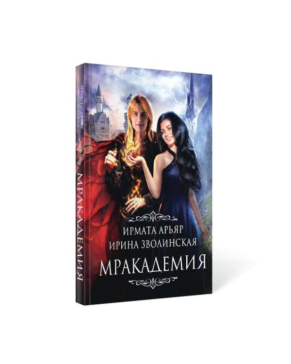 Мракадемия