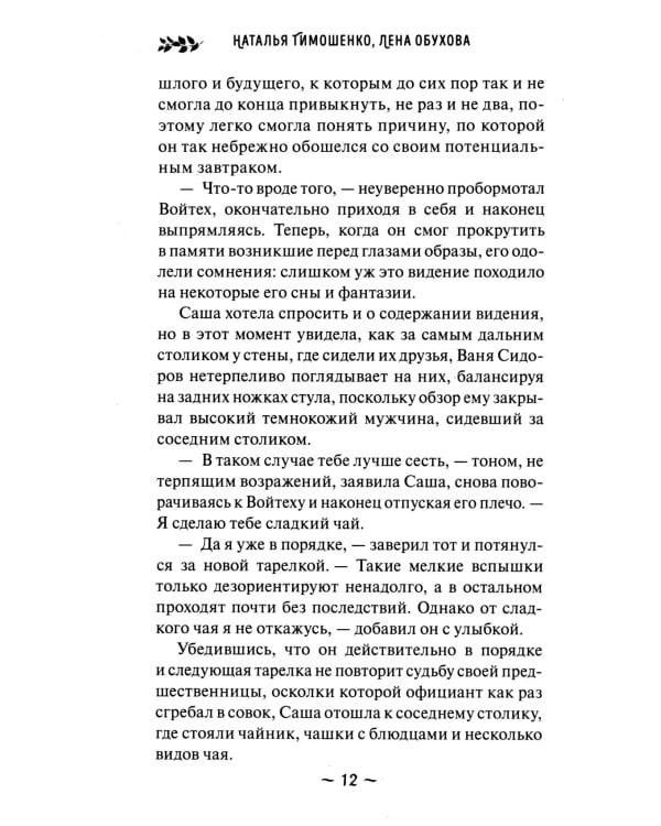 Холод туманного замка