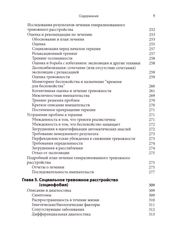 Протоколы и интервенции при депрессивных и тревожных расстройствах