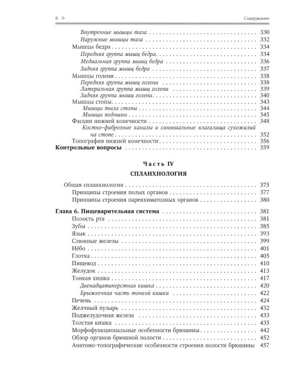 Нормальная анатомия человека. Том 1. Учебник для медицинских ВУЗов