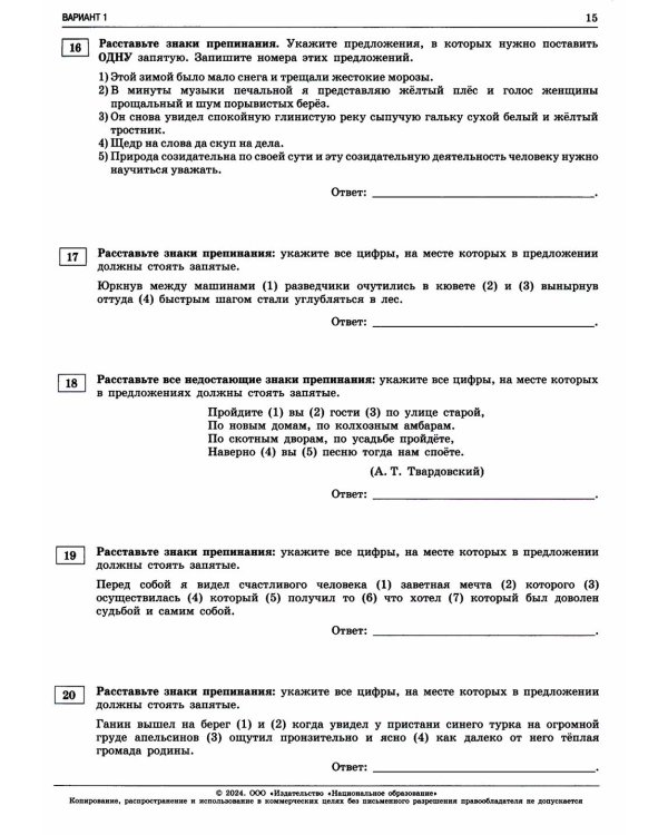 ЕГЭ-2024. Русский язык: типовые экзаменационные варианты: 36 вариантов