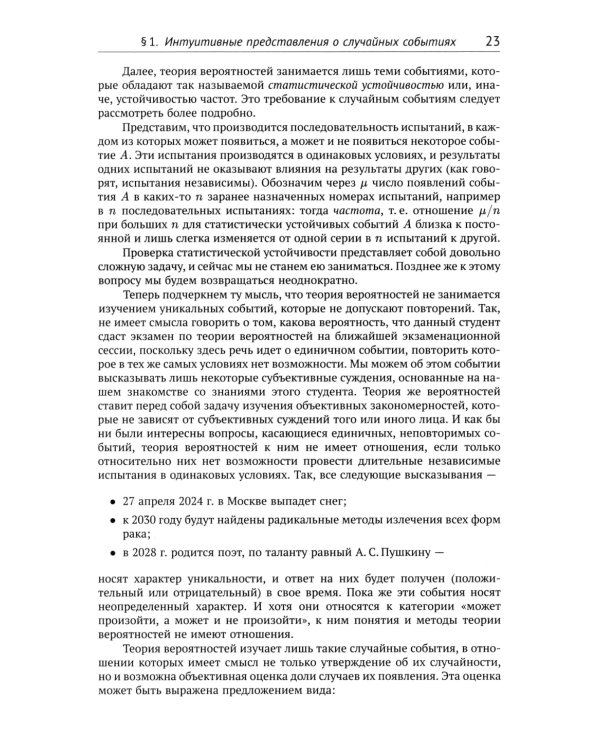 Курс теории вероятностей. 13-е изд