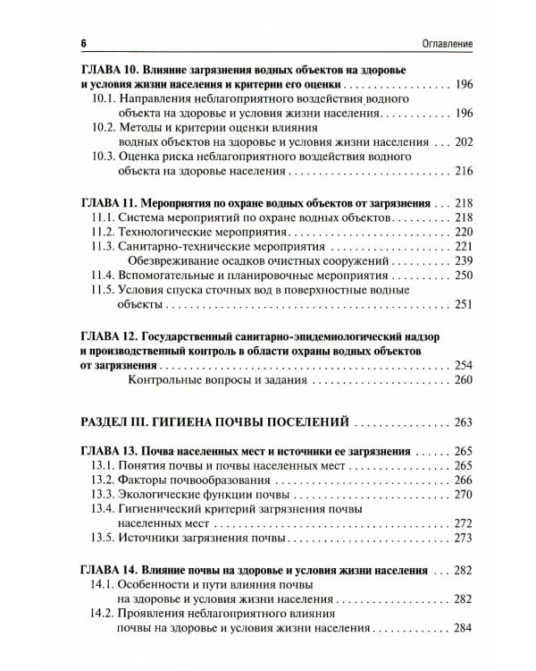 Коммунальная гигиена. Учебник ВУЗ