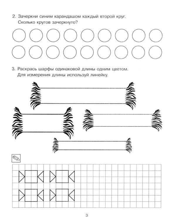 Формирование элементарных математических представлений у дошкольников 6-7 лет: Рабочая тетрадь 3-го года обучения. Ч. 2