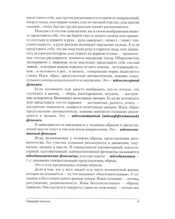 Эриксоновский гипноз: систематический курс. 5-е изд