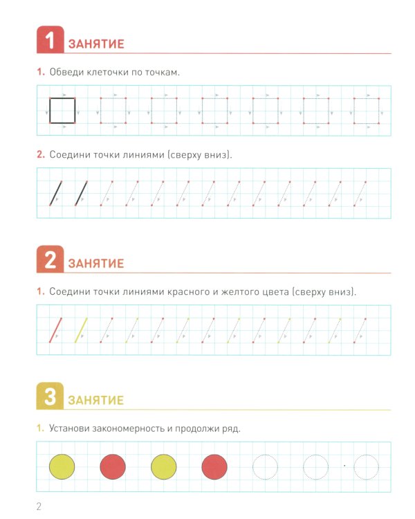 Развитие математических представлений. Рабочая тетрадь для детей с ЗПР 4-5 лет