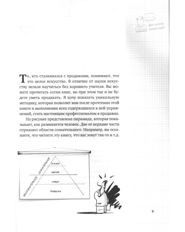 Sales-детонатор: Как добиться взрывного роста продаж