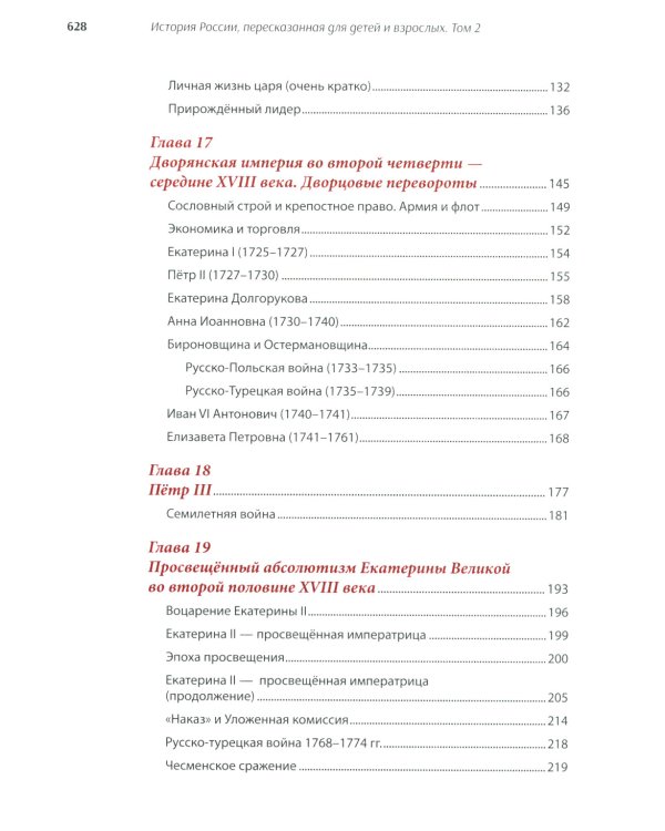 История России, пересказанная для детей и взрослых. В 2 ч. (комплект из 2-х книг)
